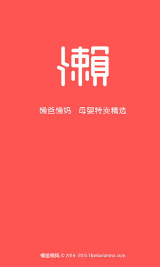 懒爸懒妈 懒爸懒妈