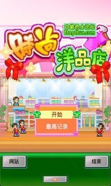 时尚洋品店修改 时尚洋品店修改
