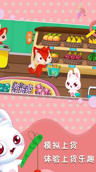 宝宝游戏儿童超市 宝宝游戏儿童超市