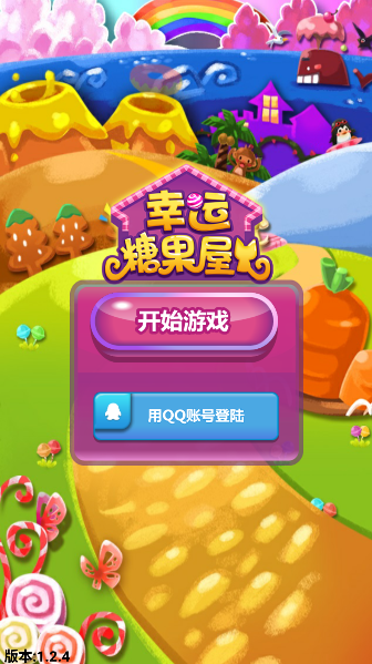 幸运糖果屋攻略