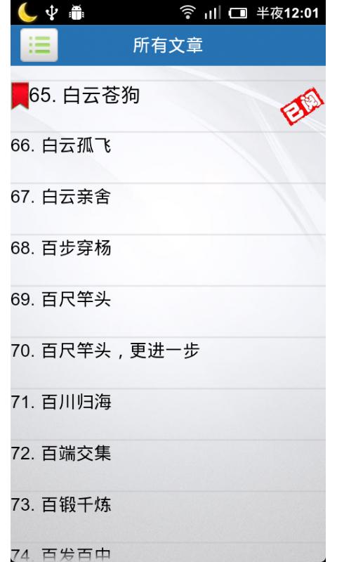 1000个成语故事