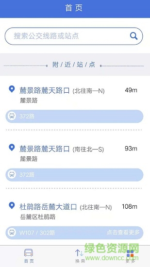 公交出行