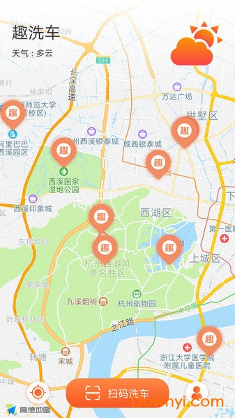 趣洗车