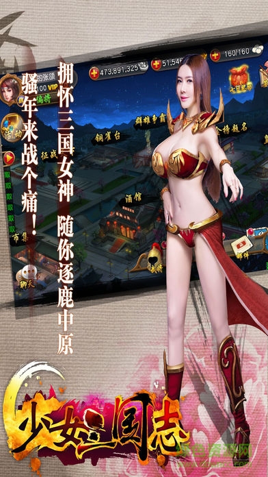 少女三国志