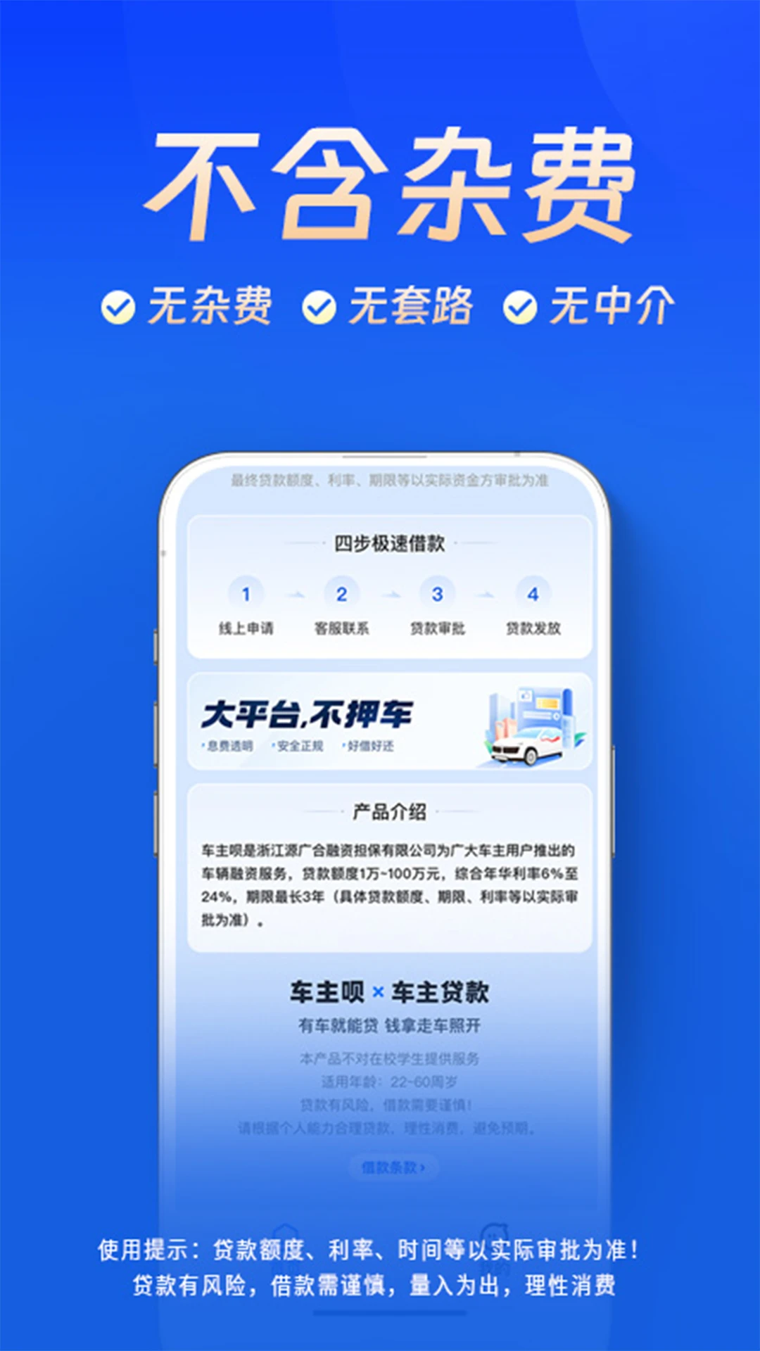 车主呗