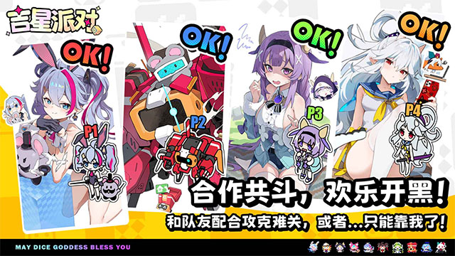 吉星派对