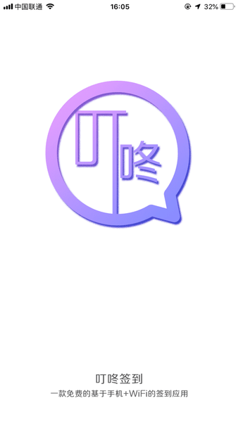 叮咚签到考勤软件