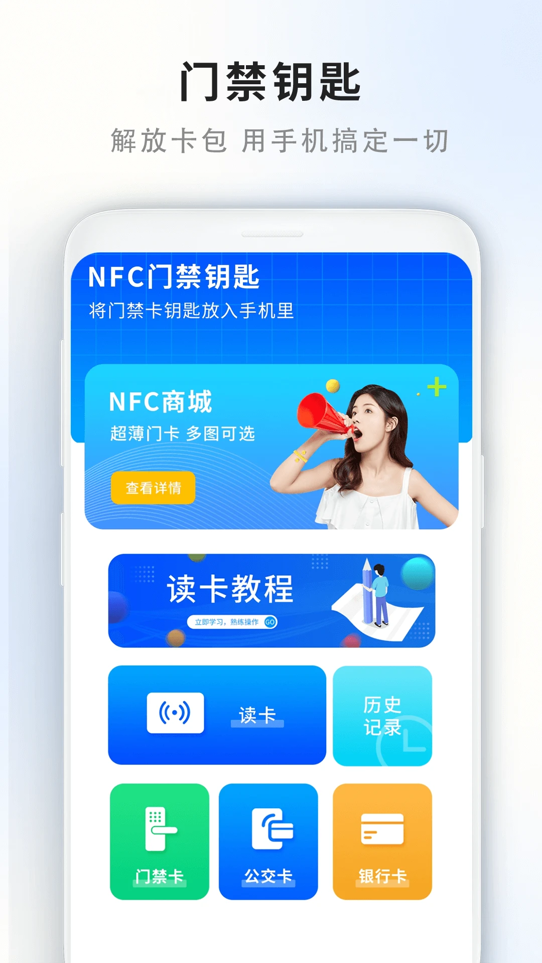 我的门禁卡