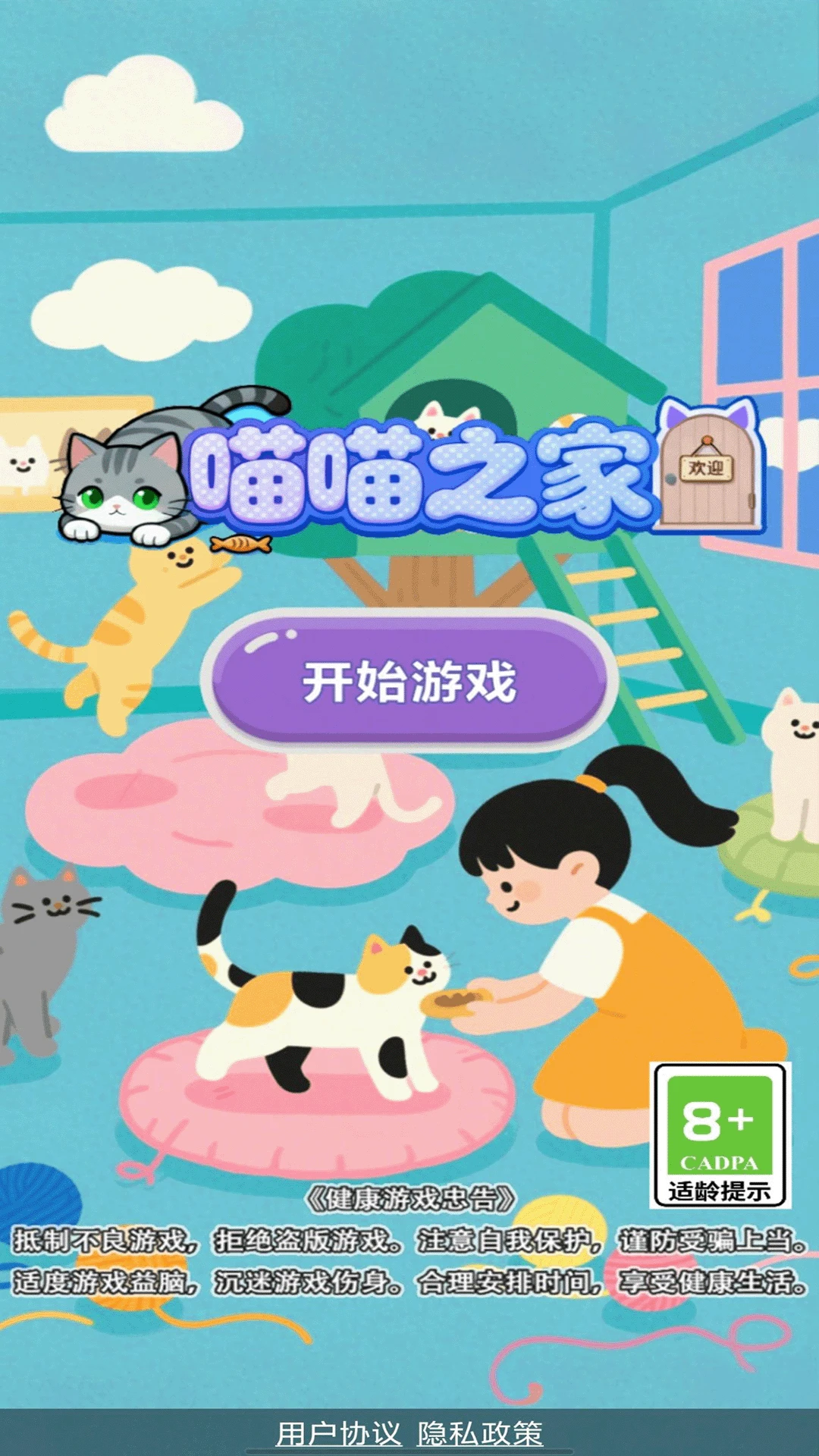 喵喵之家