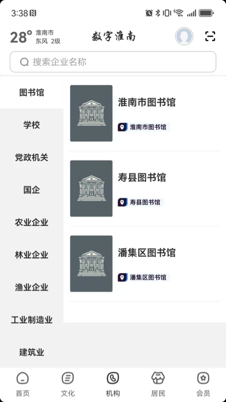 数字淮南