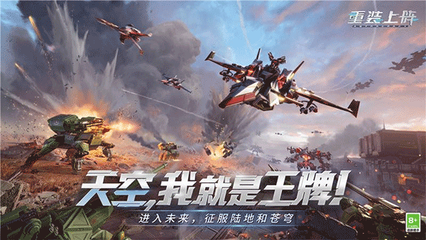 重装上阵 重装上阵