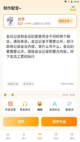 配音鸭