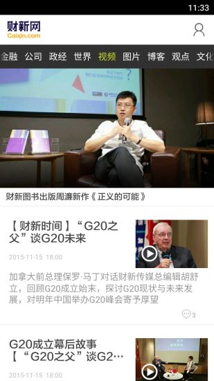 财新ios客户端 财新ios客户端