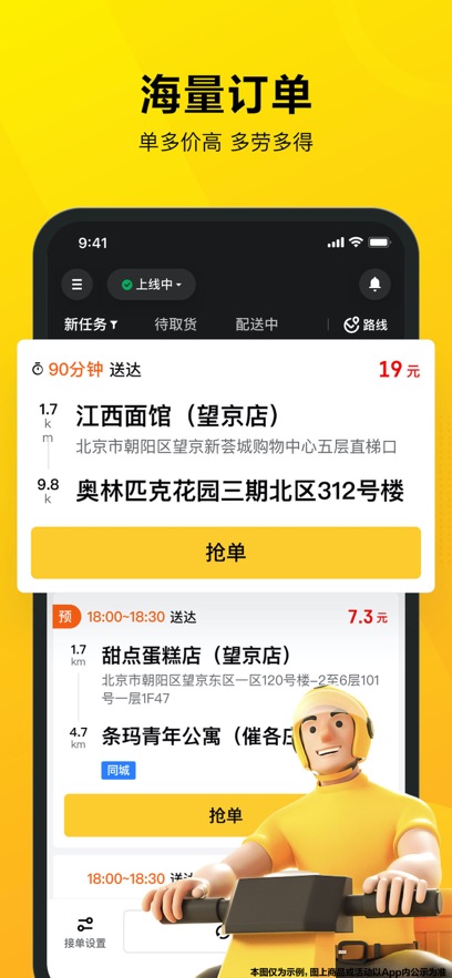 美团众包最新版 美团众包最新版