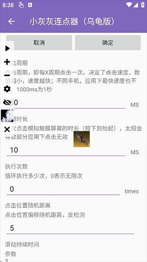 小灰灰连点器（乌龟版）