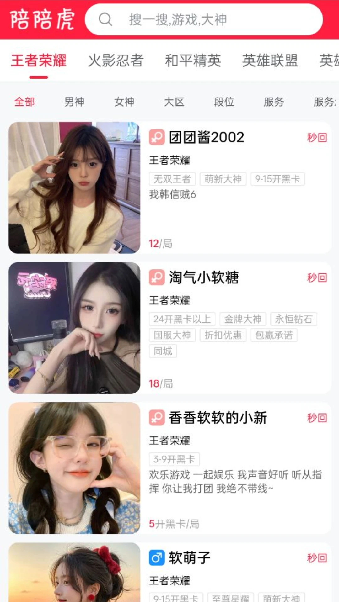 陪陪虎 陪陪虎