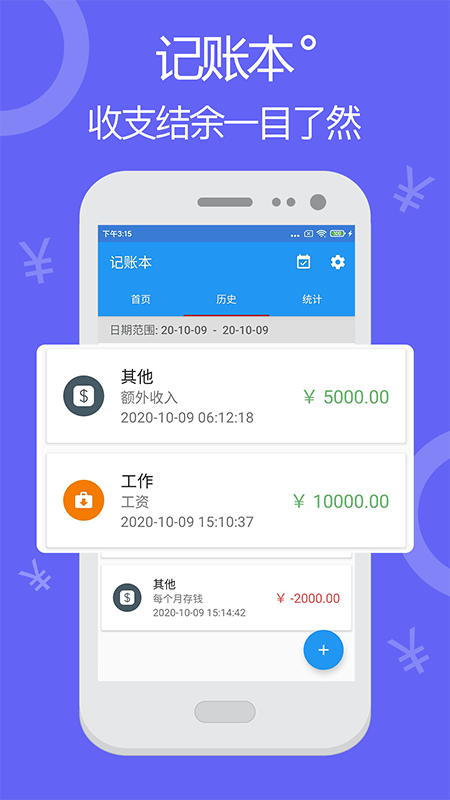 随时记账