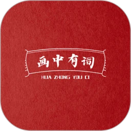 画中有词