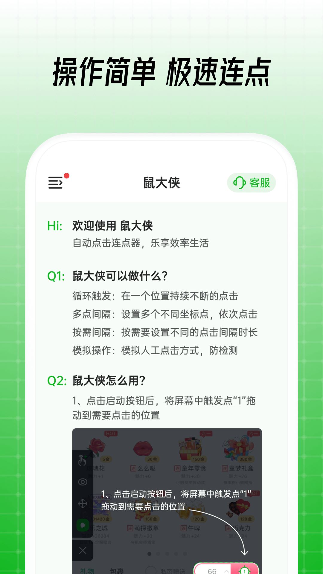 鼠大侠(自动点击连点器) v4.0.0 安卓手机版
