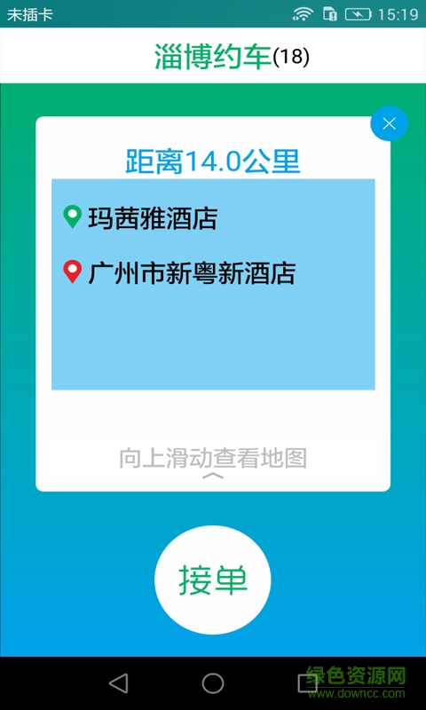 淄博约车司机端