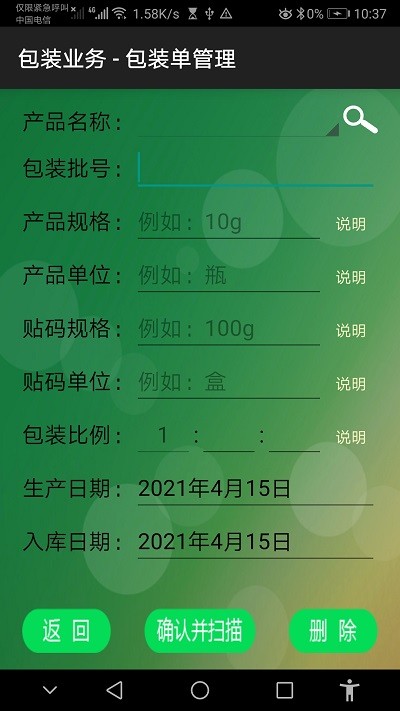 智能药品追溯管理综合系统