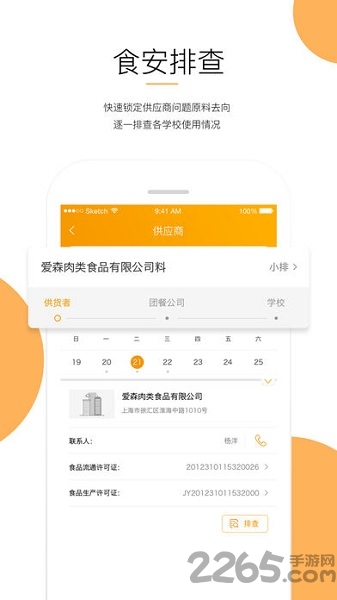 阳光校餐