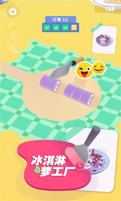冰淇淋梦工厂