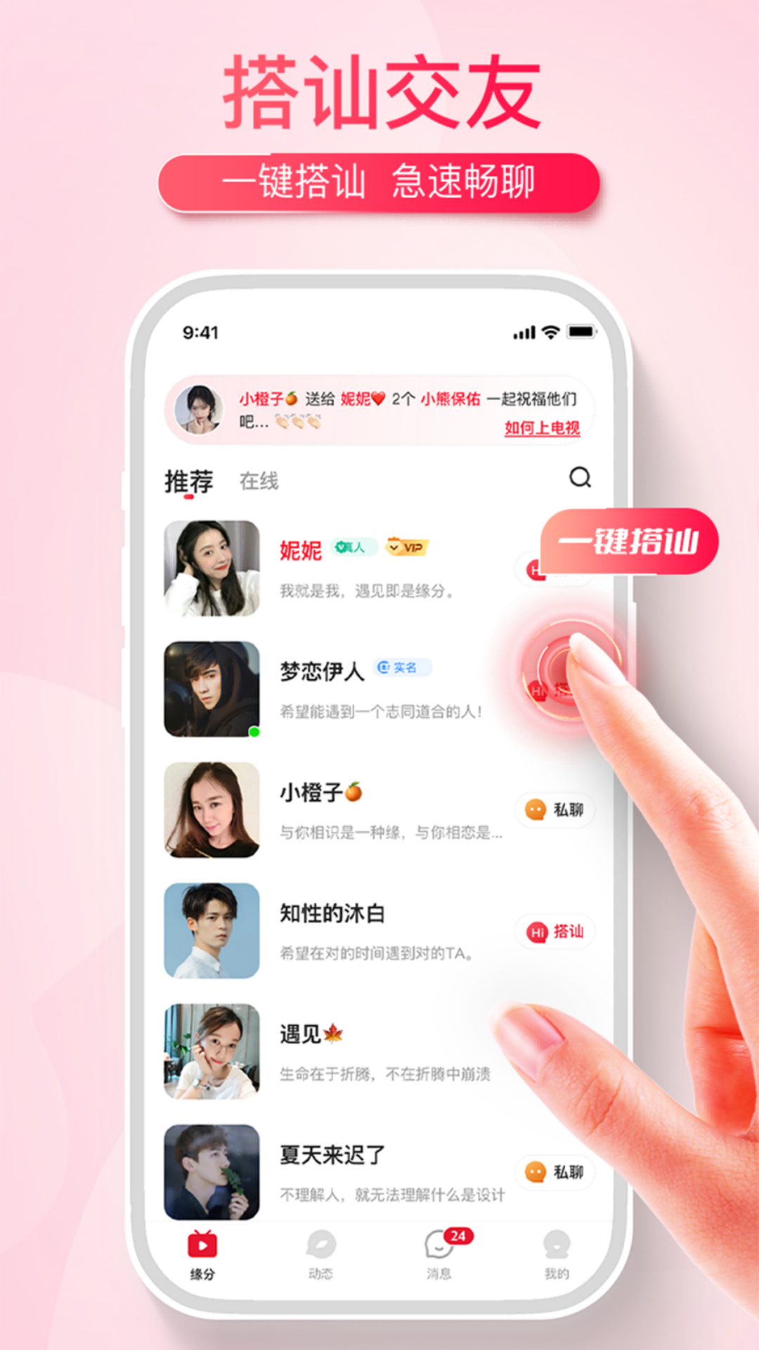 伊遇交友