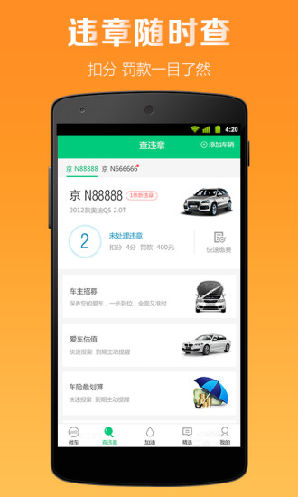 全国违章速查 全国违章速查