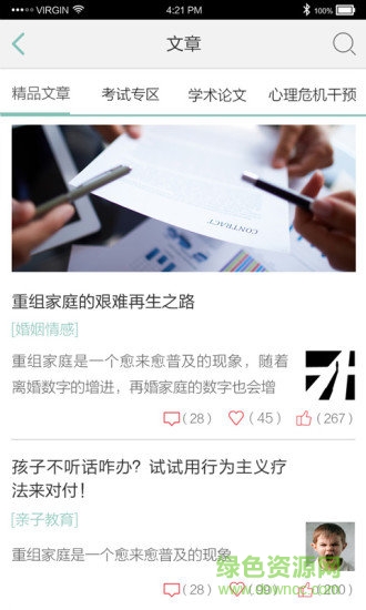 心理e学院