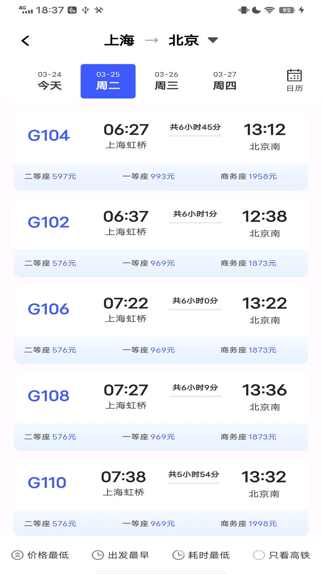 全国火车票查询