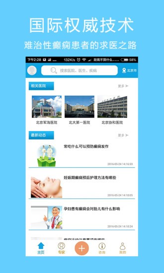 癫痫求医 癫痫求医