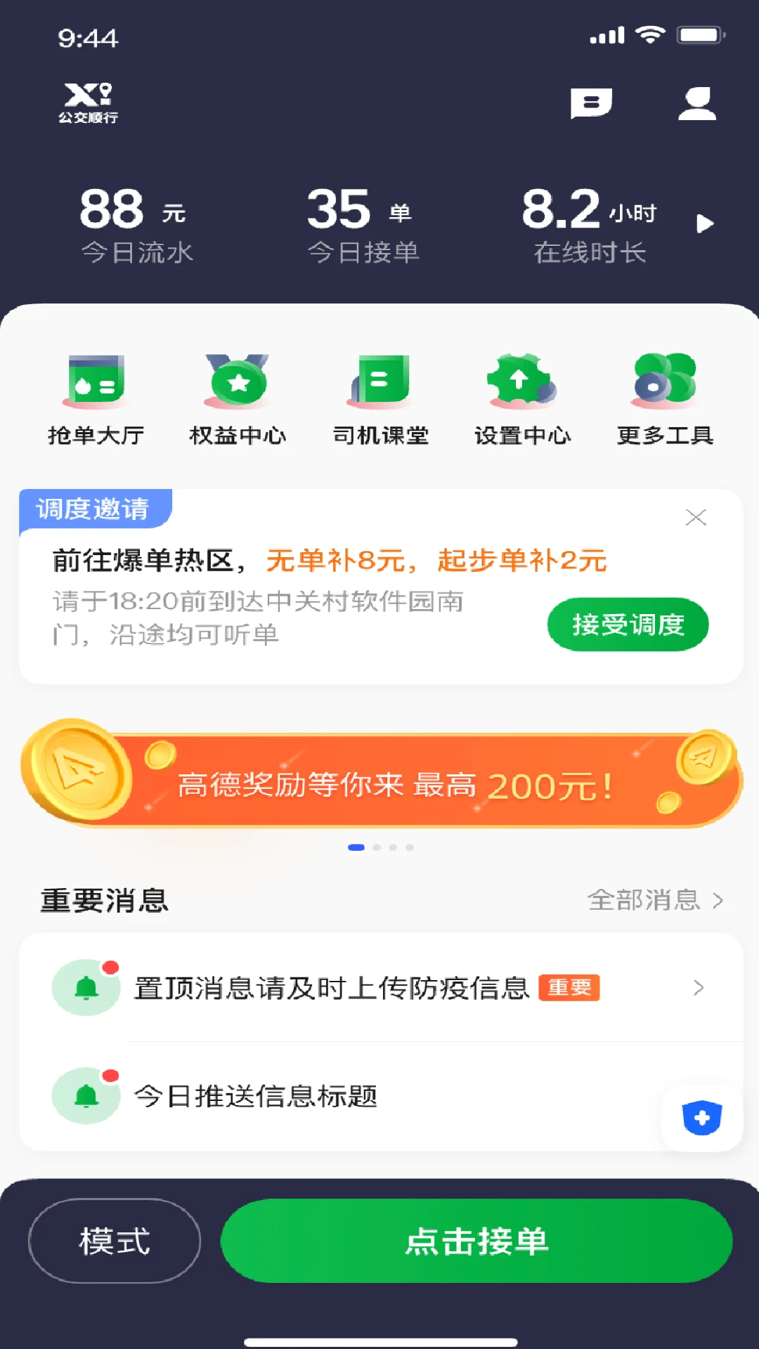公交顺行司机端