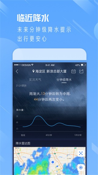 天气通app官方版