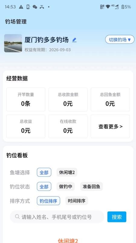 塘总管 塘总管