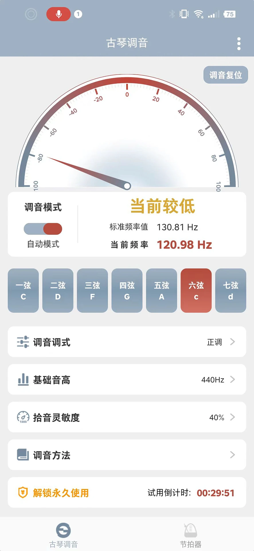 古琴调音师