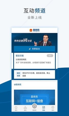 国务院客户端