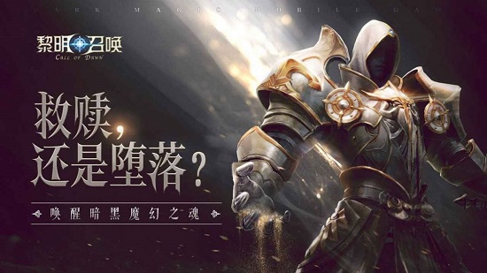 黎明召唤大天使 黎明召唤大天使手游下载