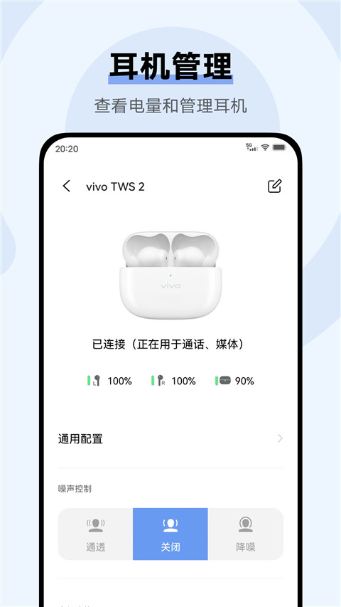 vivo耳机(耳机升级管理软件) 官方最新版 v5.0.2.2.31.5 安卓版