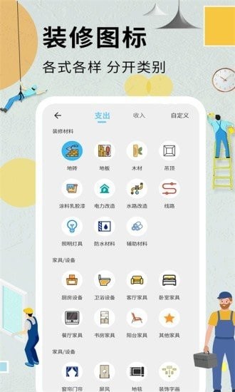 装修记账本2025最新版本