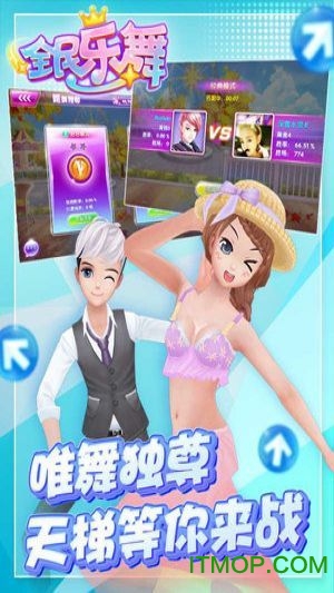 全民乐舞 全民乐舞