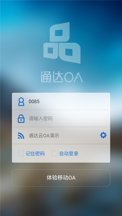 通达OA精灵