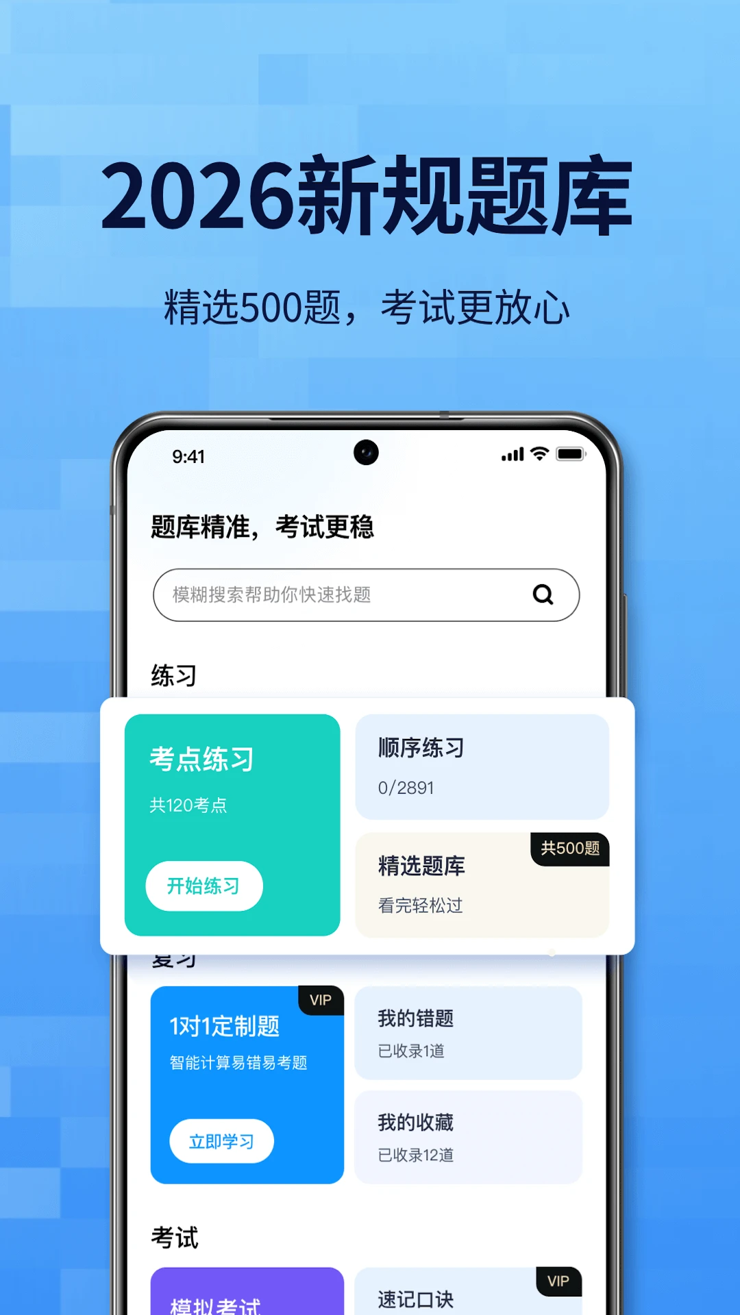 驾考一点全科通