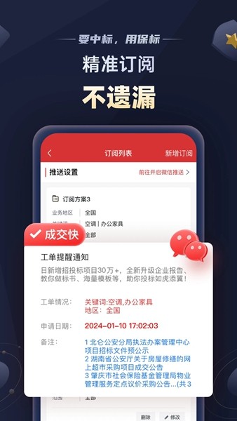 保标招标网