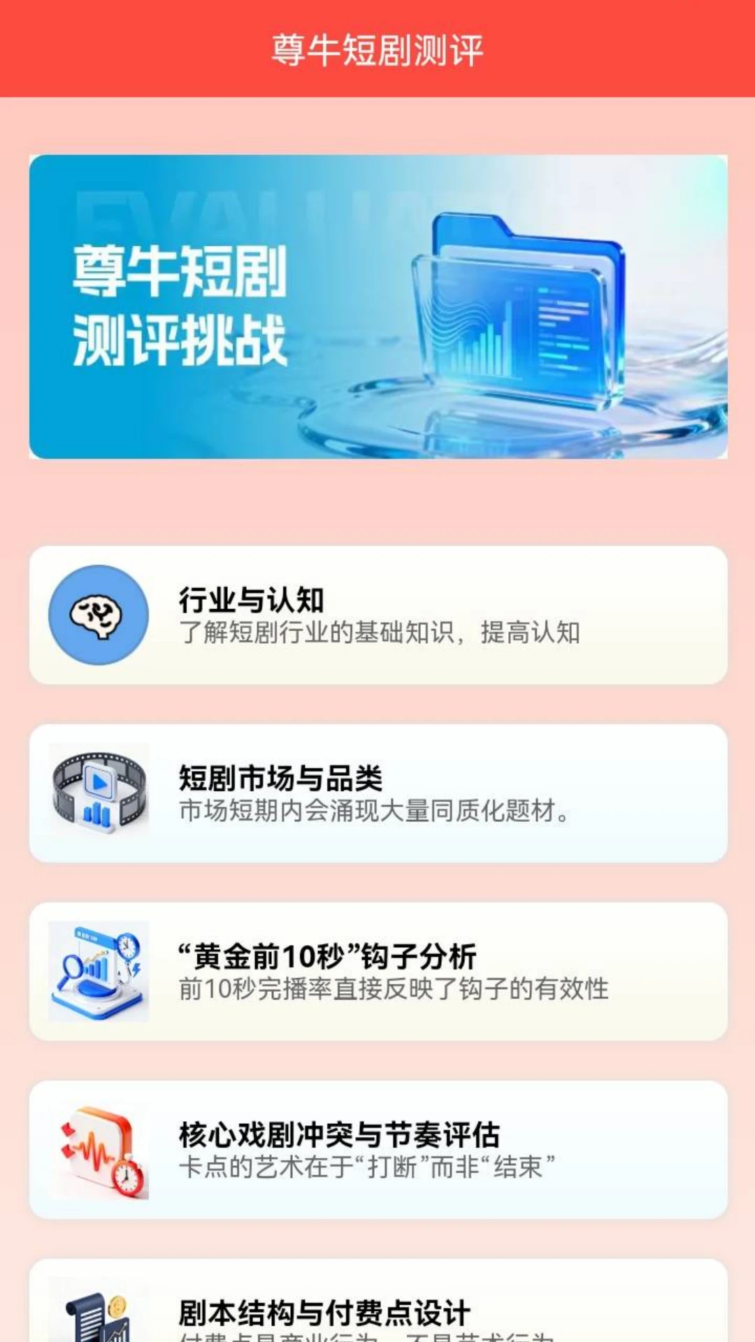 尊牛短剧测评