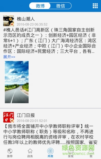 直播江门iphone版