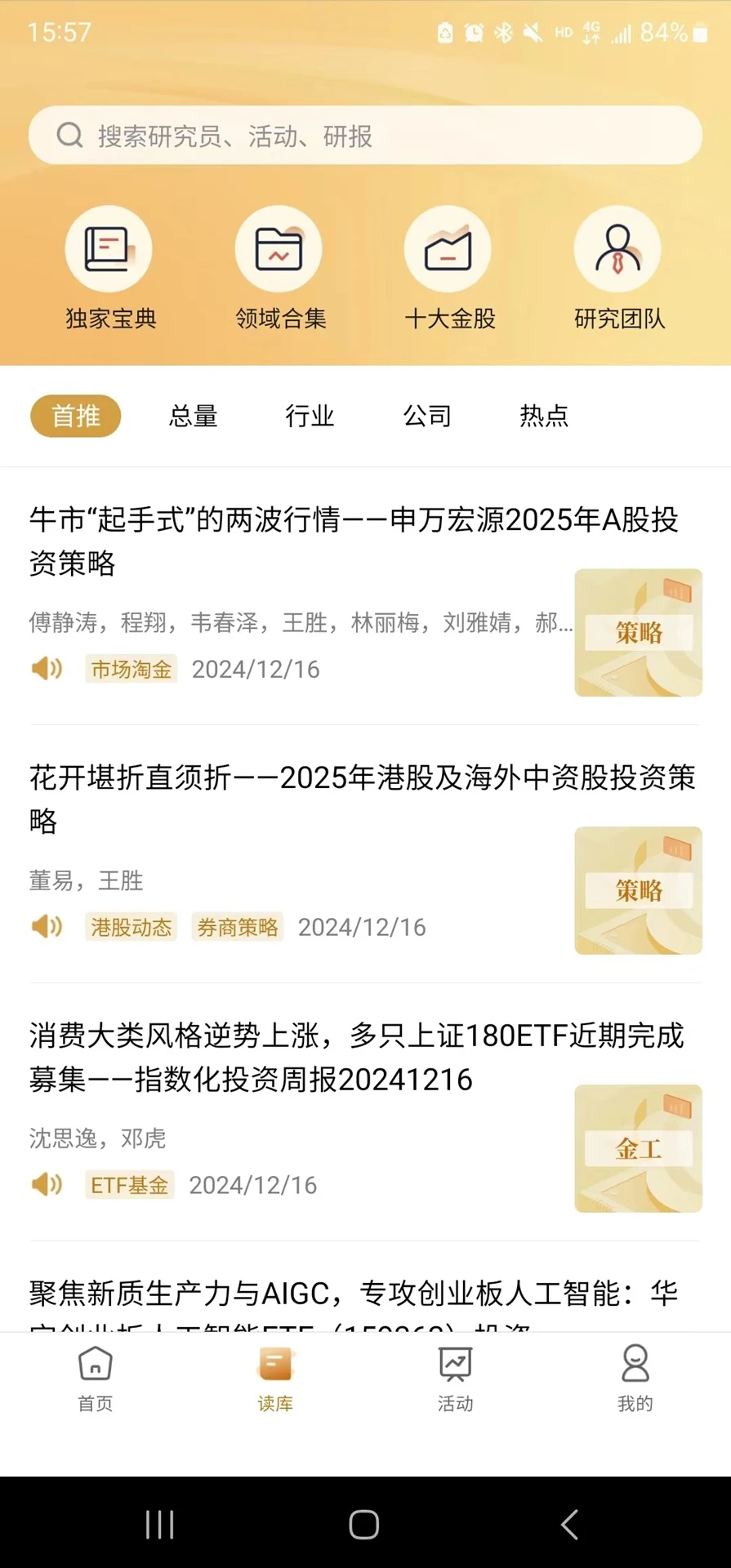 申万宏源融成