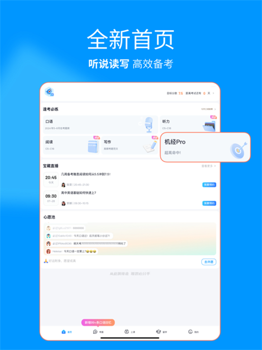 雅思哥ipad版