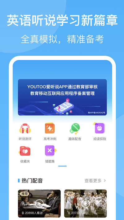 YOUTOO爱听说 YOUTOO爱听说