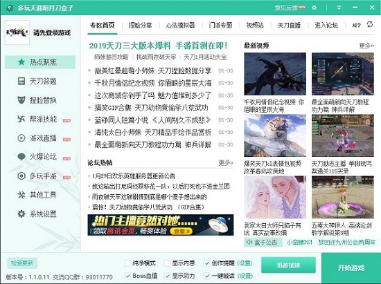 多玩天刀